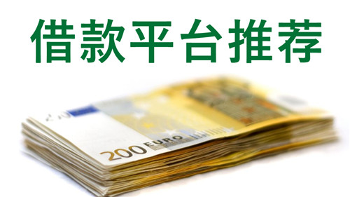 黑户网贷比较容易下款2025年最新推荐，亲测5个黑户能下的网贷有什么